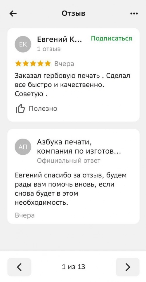 Евгений - Представитель
